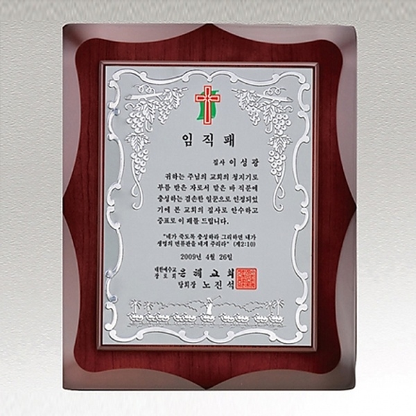 SP14-587D/포도무늬상패