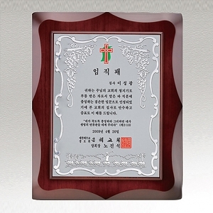 SP14-587D/포도무늬상패