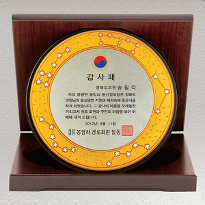SP14-473D/가리비상패(21.5*20cm)(12&Phi;)