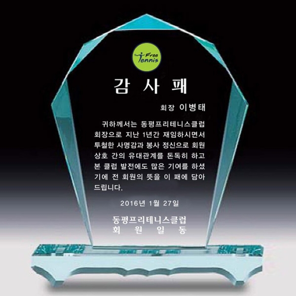 CJ2-375D/그린크리스탈