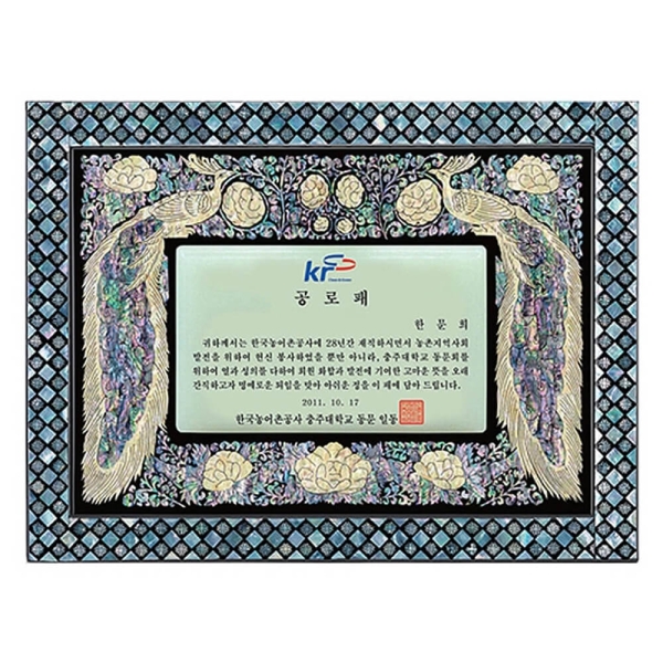 SP14-363A/천연진주자개상패(진주 당초 공작)