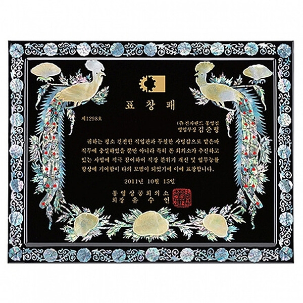 SP14-368A진주자개상패(진주공작)