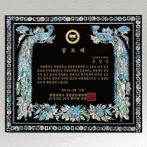 SP14-368B진주자개상패(라인 공작)