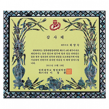 SP14-369B진주자개상패(라인 옥 난초)