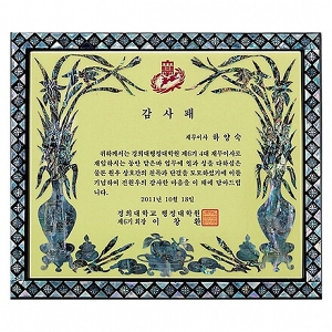 SP14-369B진주자개상패(라인 옥 난초)