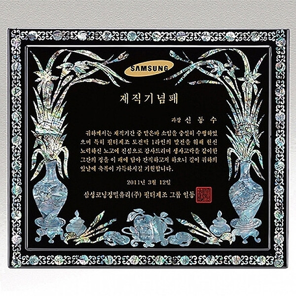 SP14-369C진주자개상패(라인 난초)