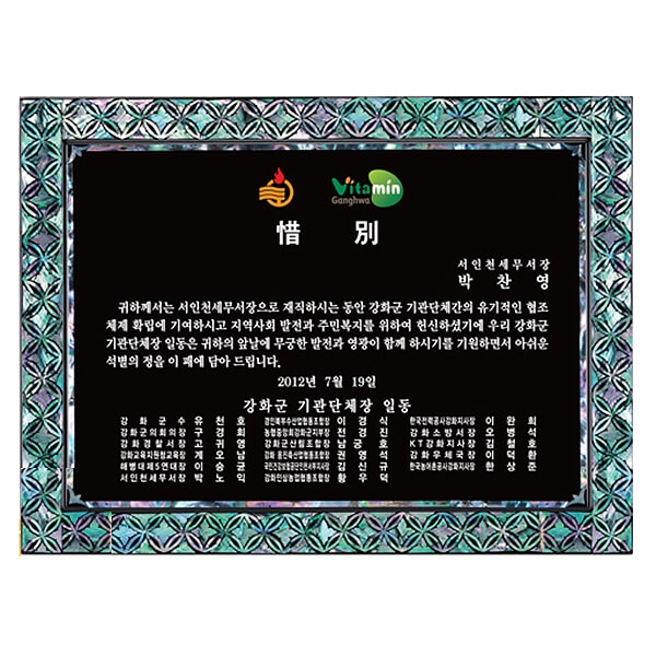 SP14-372A진주자개상패(40*30cm)