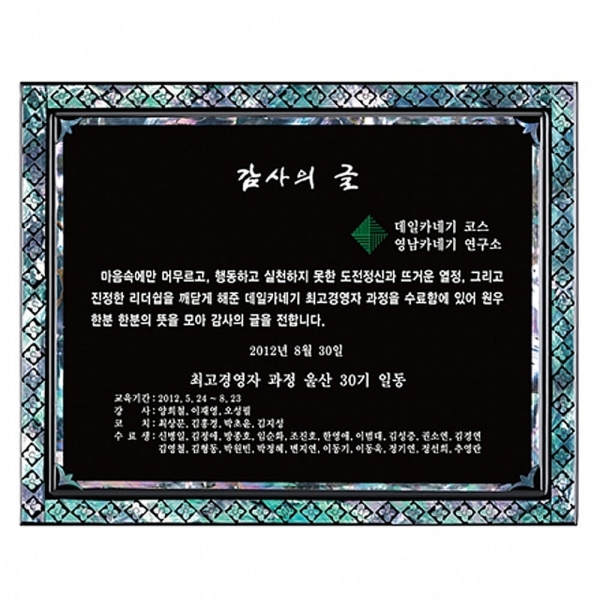 SP14-372B진주자개상패