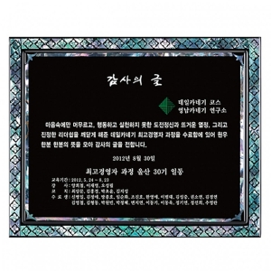 SP14-372B진주자개상패