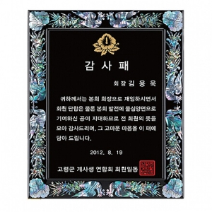 SP14-373A진주자개상패