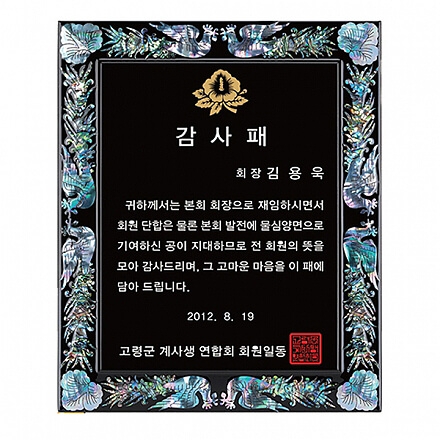 SP14-373A진주자개상패