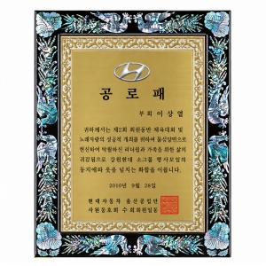SP14-373B진주자개상패