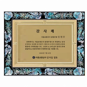 SP14-373C진주자개상패