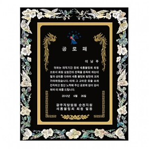 SP14-374D진주자개상패