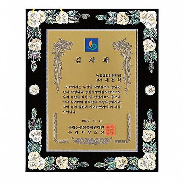 SP14-375B진주자개상패
