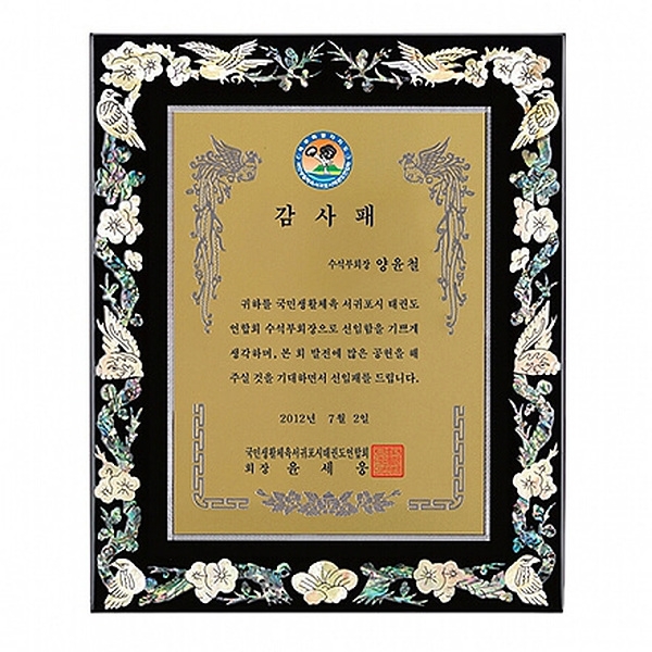 SP14-375C진주자개상패