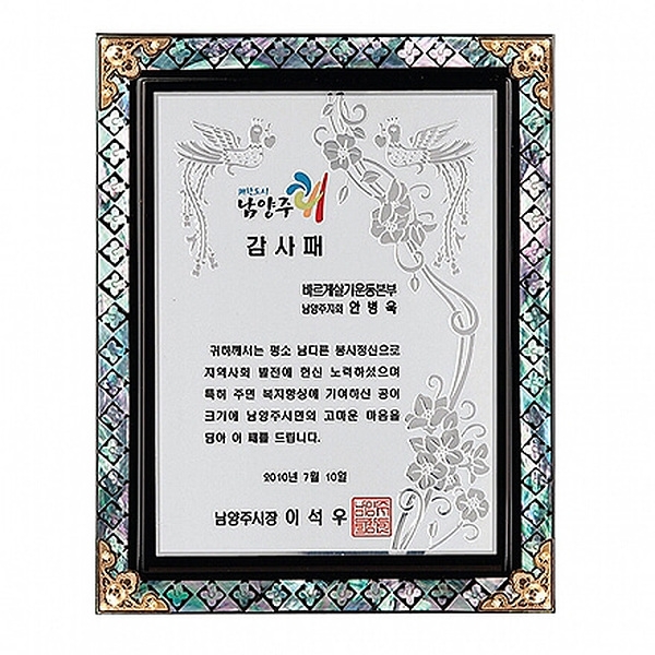 SP14-379A진주자개상패