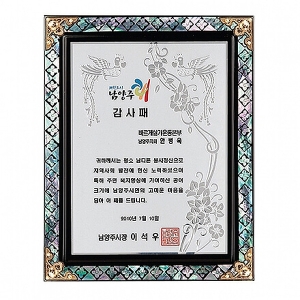 SP14-379A진주자개상패