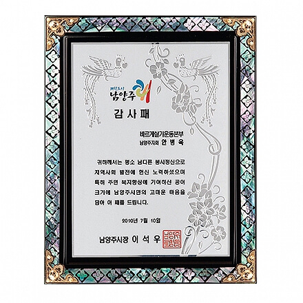 SP14-379A진주자개상패