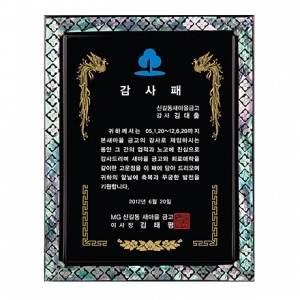 SP14-379E진주자개상패