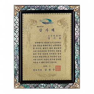 SP14-379F진주자개상패