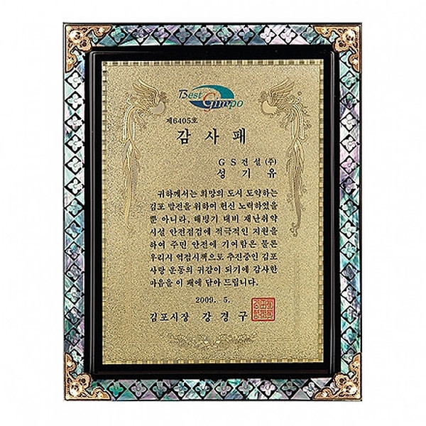 SP14-379F진주자개상패
