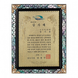 SP14-379F진주자개상패