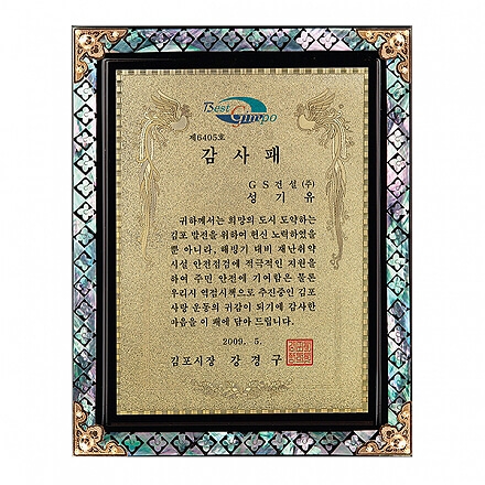 SP14-379F진주자개상패