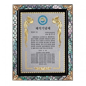 SP14-379G진주자개상패