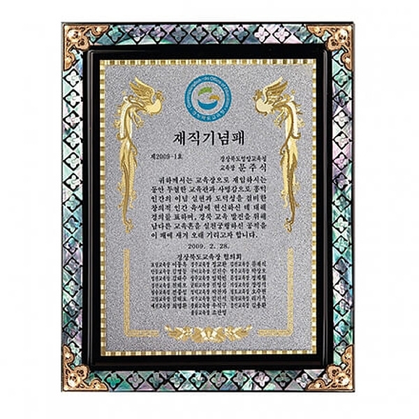 SP14-379G진주자개상패