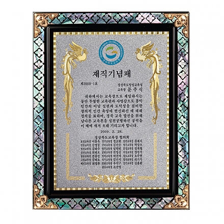 SP14-379G진주자개상패