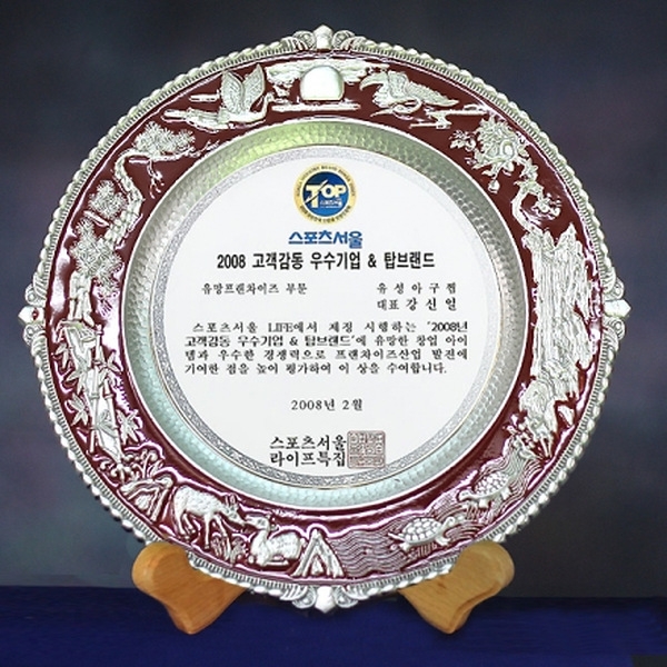 SPD6-158C/쟁반상패(십장생)