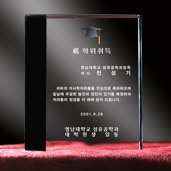 SPO-7/책상패(박사학위패, 학위기)
