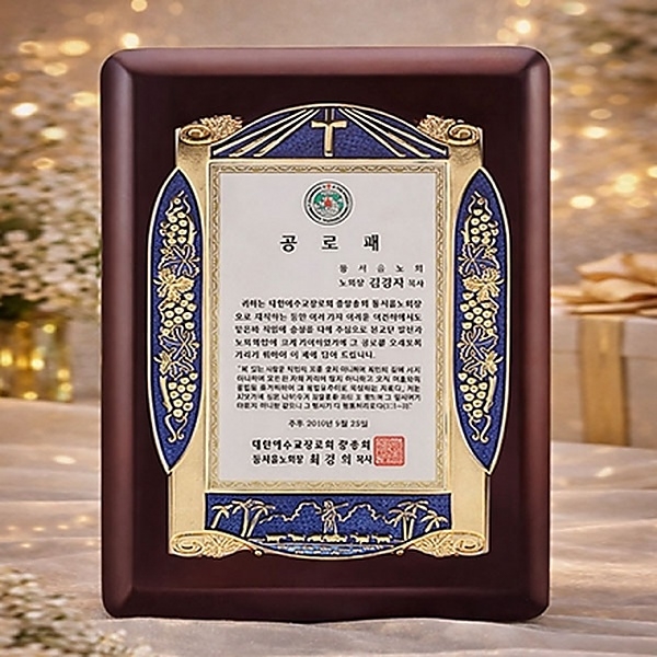 SP15-587F/원목도금상패(포도)