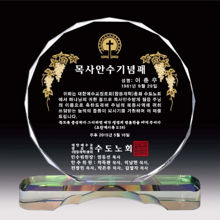 SPO-16/칼라받침교회상패