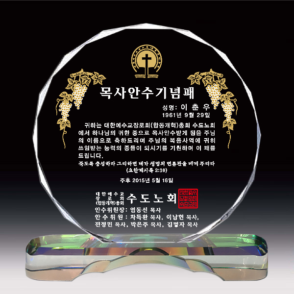 SPO-16/칼라받침교회상패