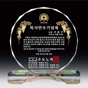 SPO-16/칼라받침교회상패