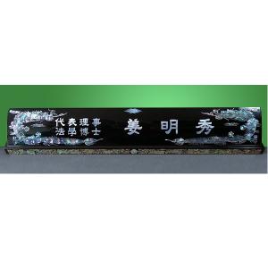 HW-003/자개명패(특대 용)