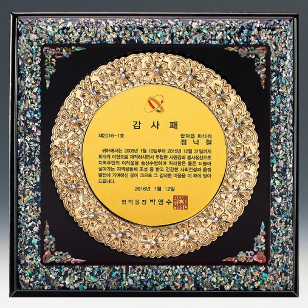 C10-181A/자개상패