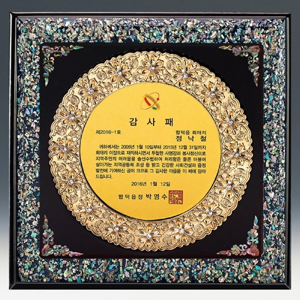 C10-181A/자개상패