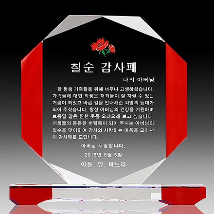 팔각레드상패