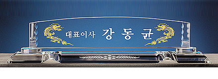IB5-330A/크리스탈명패