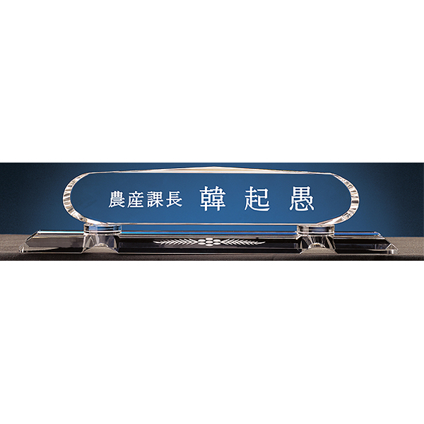 IB5-330E/크리스탈명패