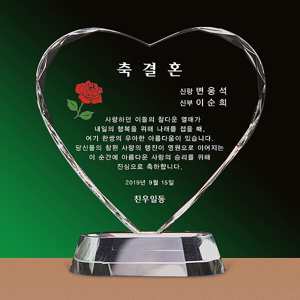SJ1705/하트상패