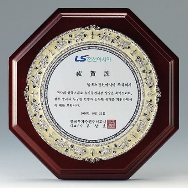 C10-183A/팔각진주포도상패