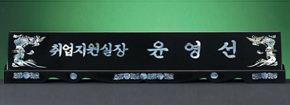 BST-1/2단자개명패(봉황)
