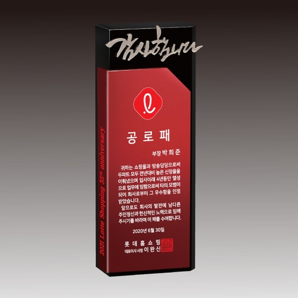 GG7-509-1/블랙디자인상패