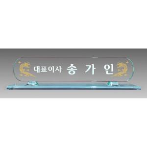 SPO-43/그린크리스탈명패