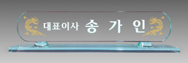 SPO-43/그린크리스탈명패