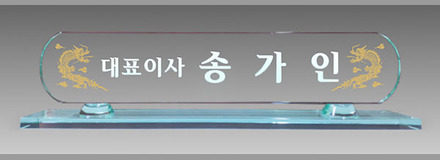 SPO-43/그린크리스탈명패